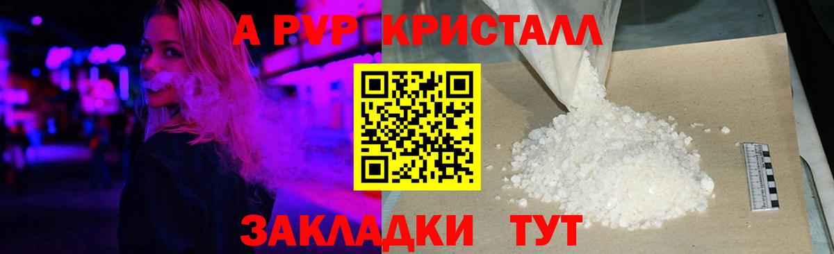 Альфа ПВП VHQ  APVP Crystall  Вход с VPN  А ПВП СК КРИС  A PVP  Кольчугино 