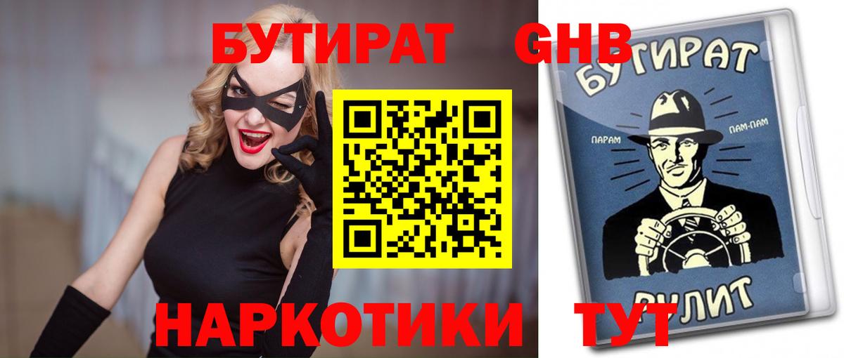БУТИРАТ Butirat  БУТИРАТ  Кольчугино  Вход с VPN 