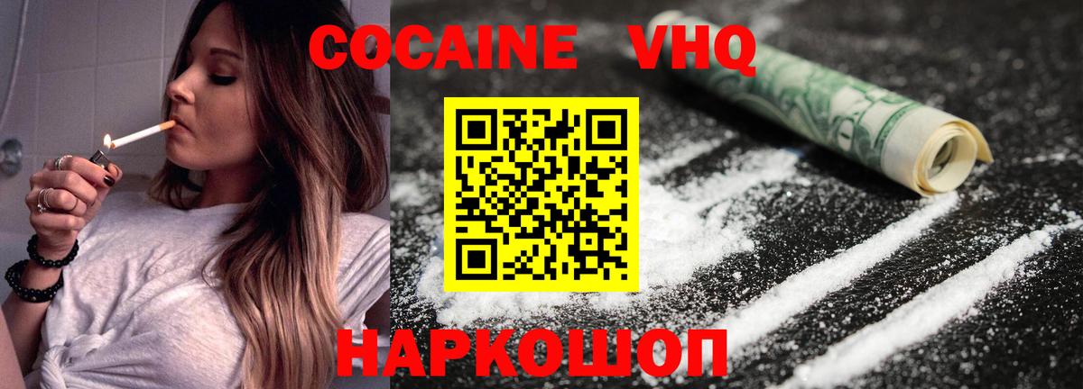 Кокаин VHQ Кольчугино