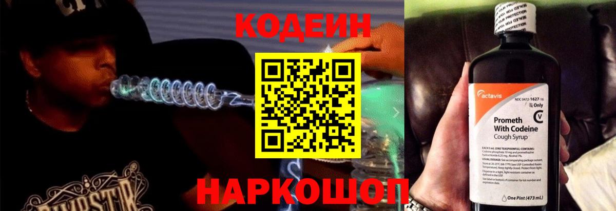 Кодеин Purple Drank Кольчугино