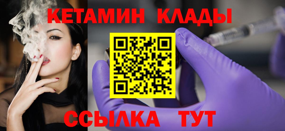 Кетамин VHQ  Вход с VPN  Кольчугино 