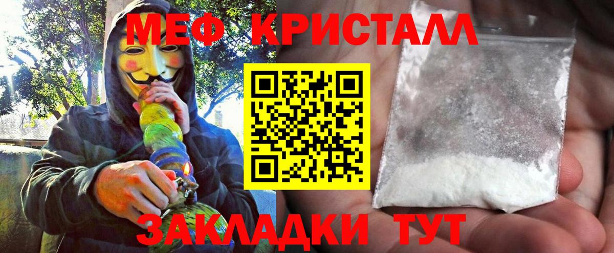 Меф кристаллы  МЯУ-МЯУ  Мефедрон  Меф 4 MMC  Вход с VPN  Кольчугино 