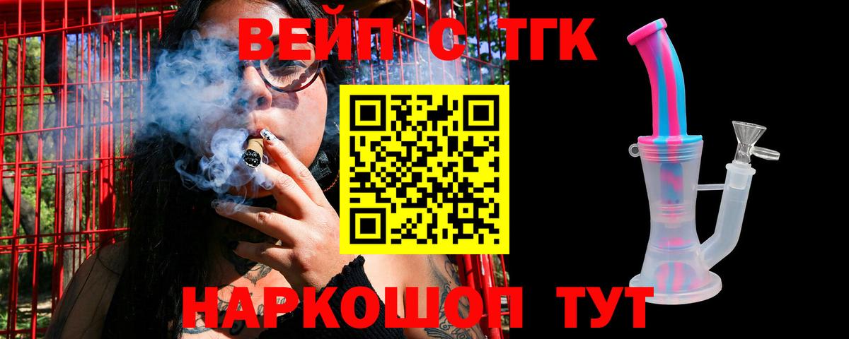ТГК Wax  Дистиллят ТГК жижа  Кольчугино  Вход с VPN 